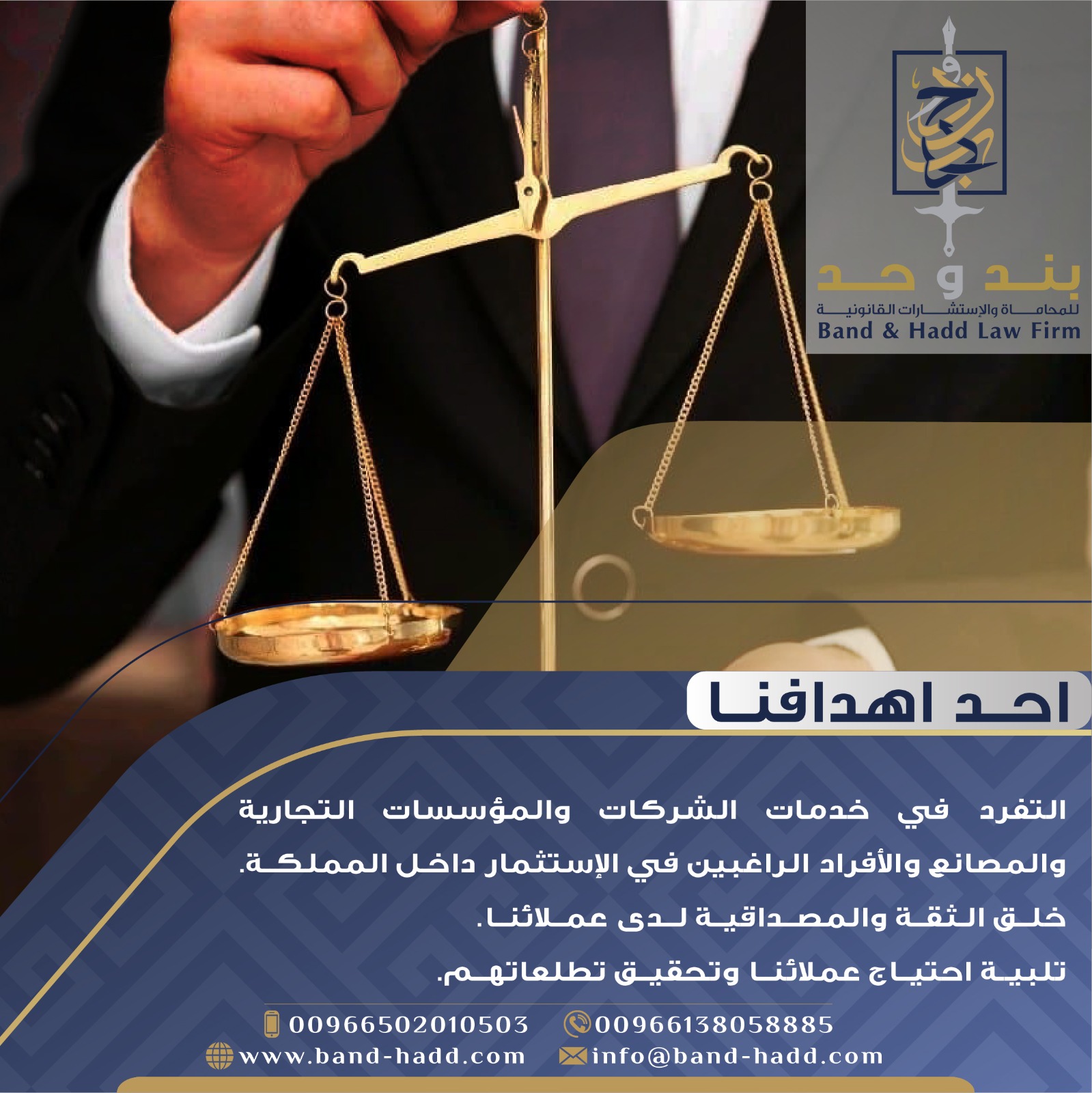 افضل مكتب محاماه لقضايا القانون الجنائي بالخبر | شركة بند وحد للمحاماه